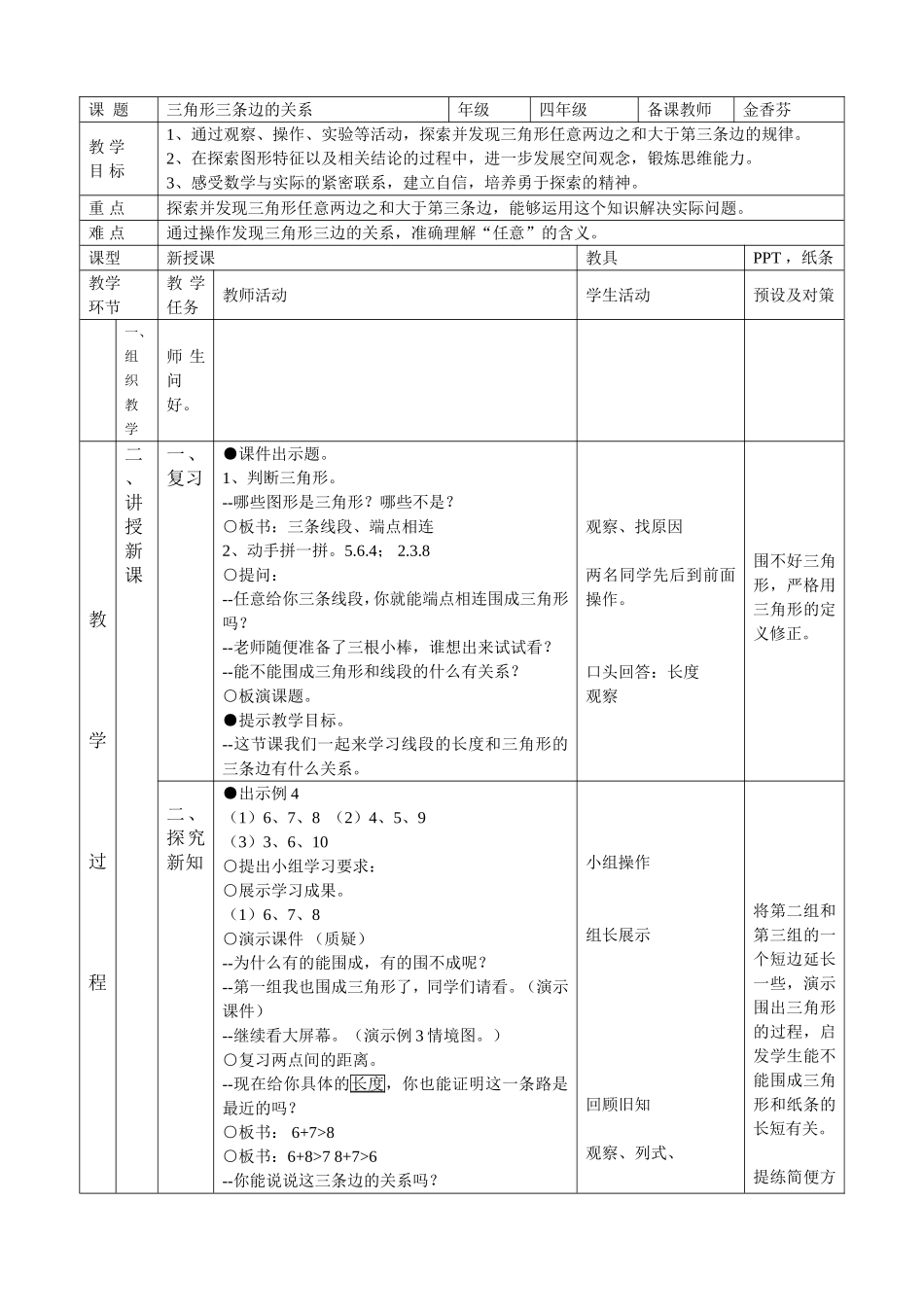 人教2011版小学数学四年级三角形三条边的关系_第1页
