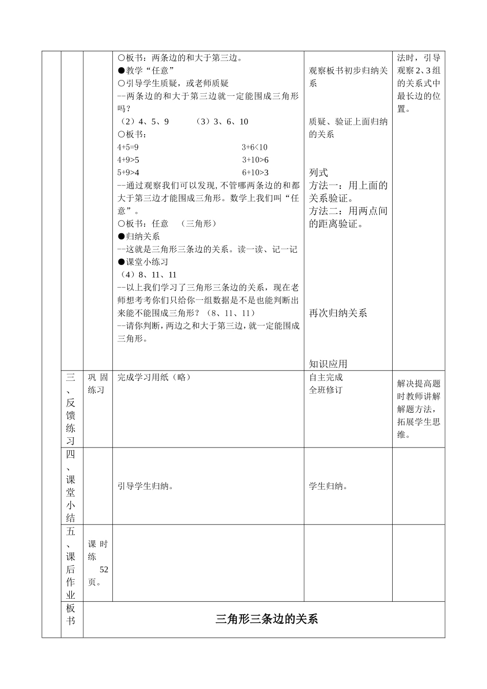人教2011版小学数学四年级三角形三条边的关系_第2页