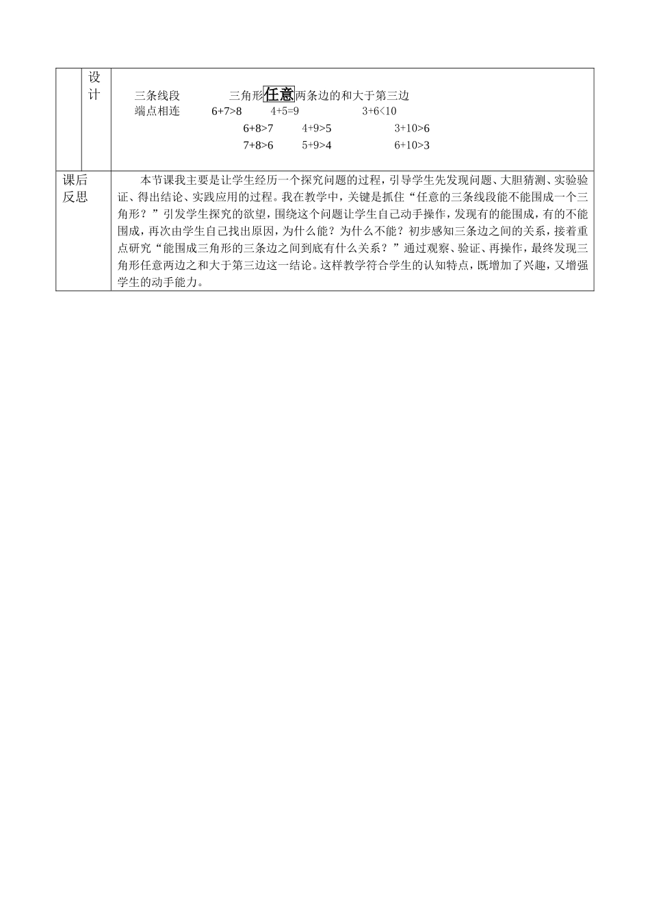 人教2011版小学数学四年级三角形三条边的关系_第3页