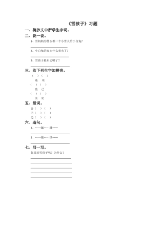 《雪孩子》习题