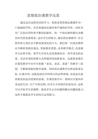 初中思想政治课教学反思