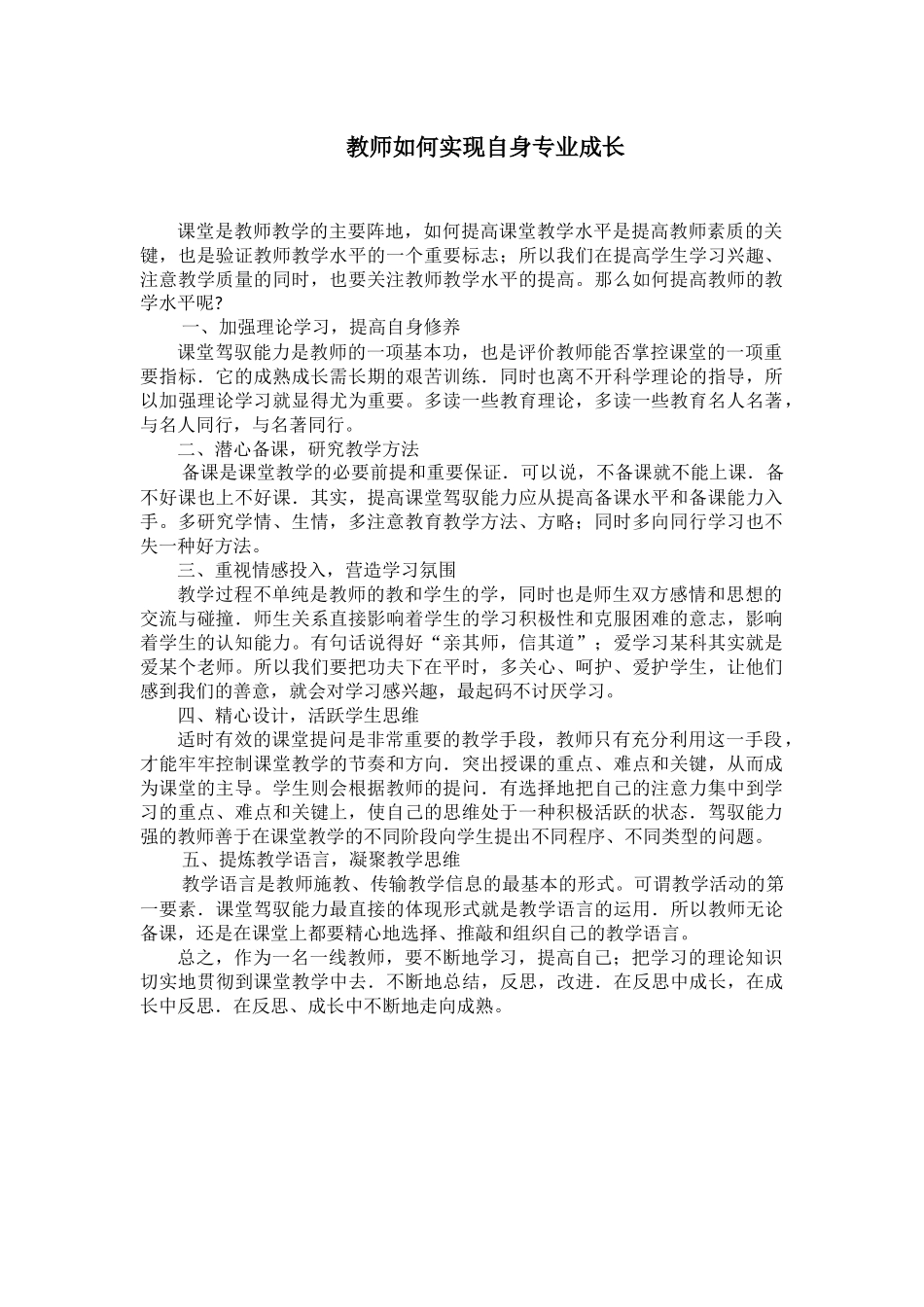 教师如何实现专业成长_第1页