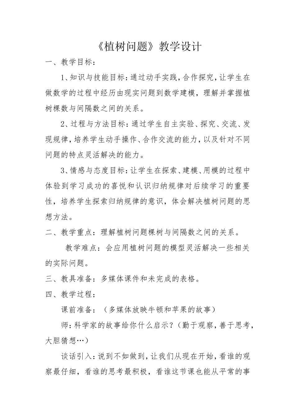 植树问题-(2)_第1页