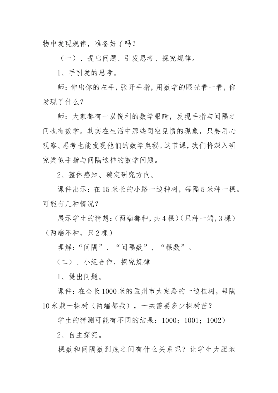 植树问题-(2)_第2页