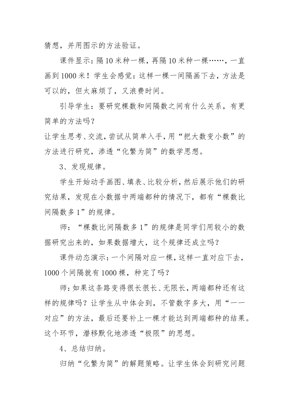 植树问题-(2)_第3页