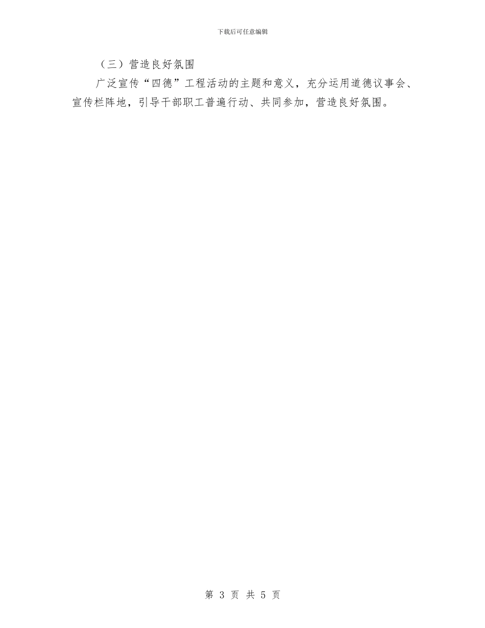 供销社公民道德建设实施方案与供销社农村实施方案汇编_第3页