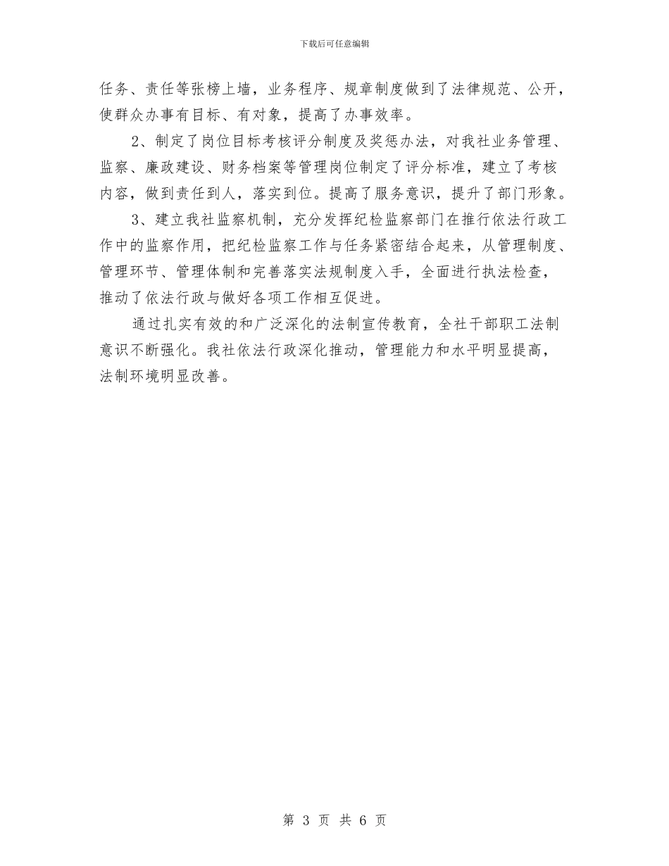 供销社六五普法先进经验材料与供销社创卫工作计划汇编_第3页