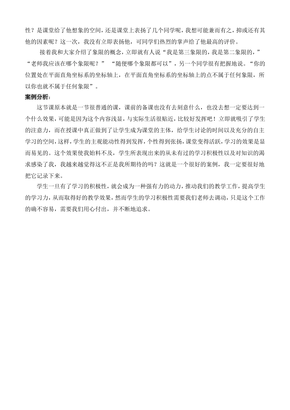 初中数学教学案例---平面直角坐标系_第2页