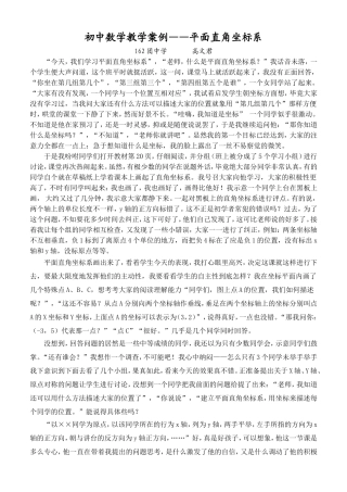 初中数学教学案例---平面直角坐标系