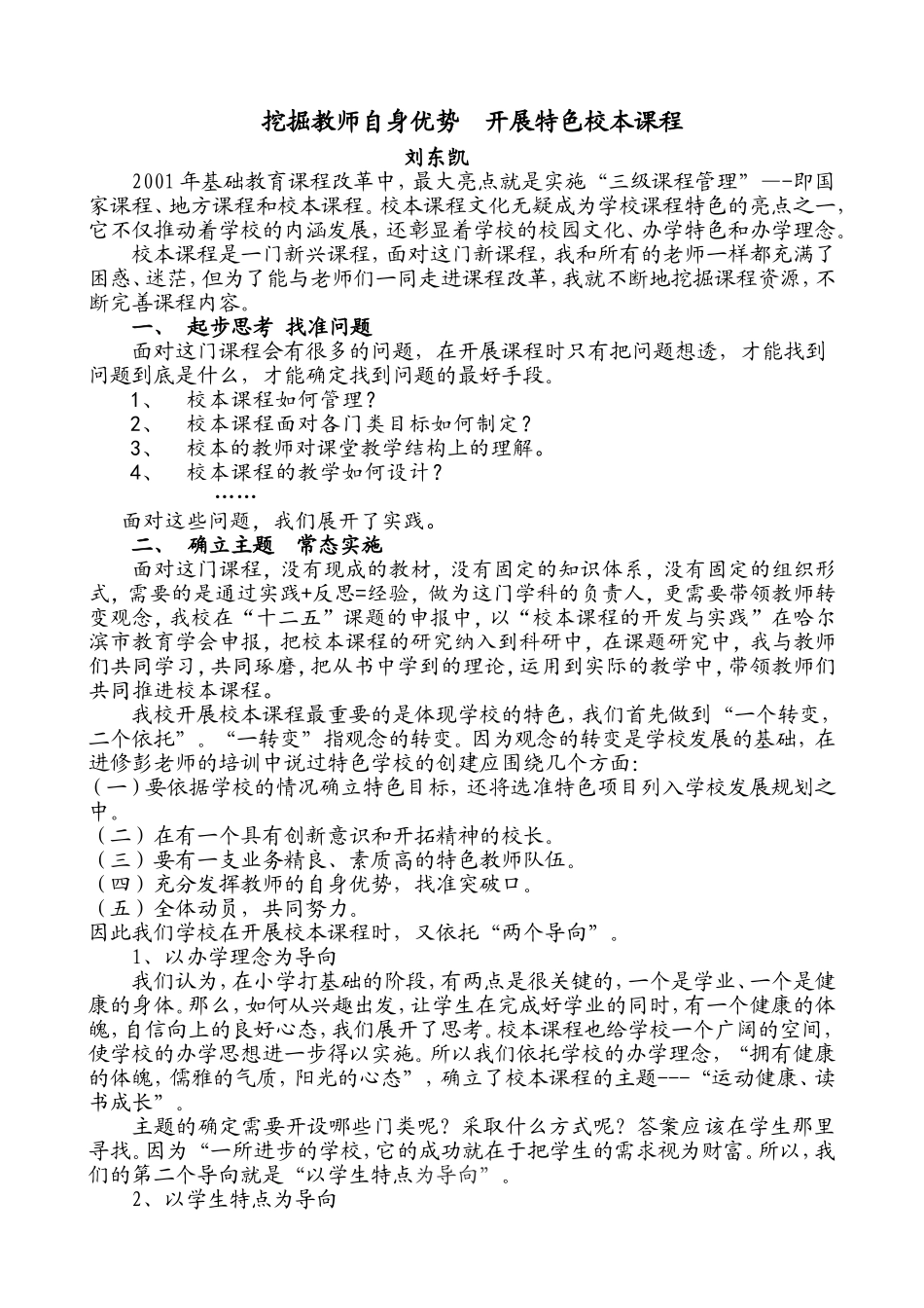 校本经验类-刘东凯_第1页