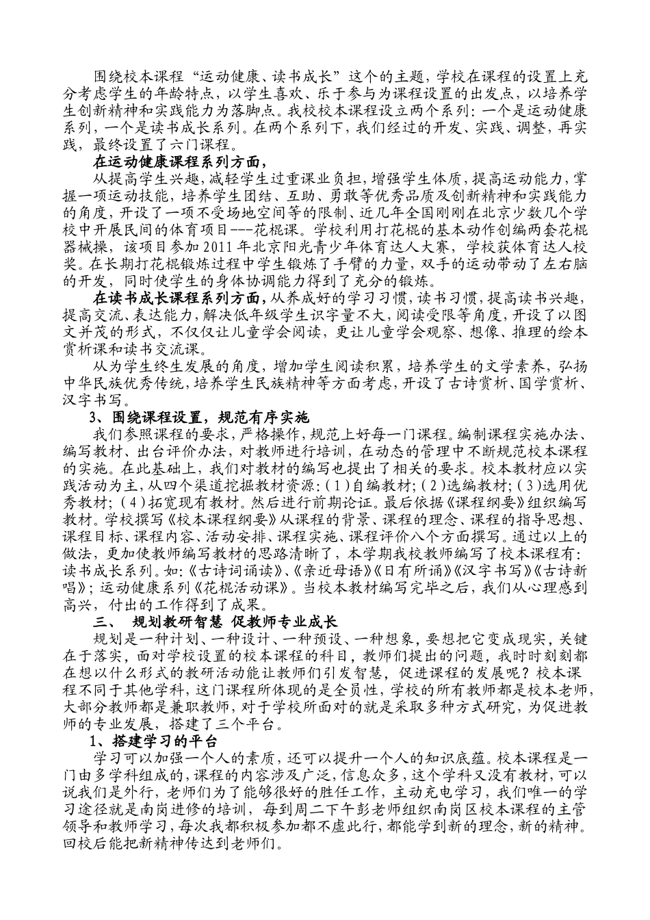 校本经验类-刘东凯_第2页