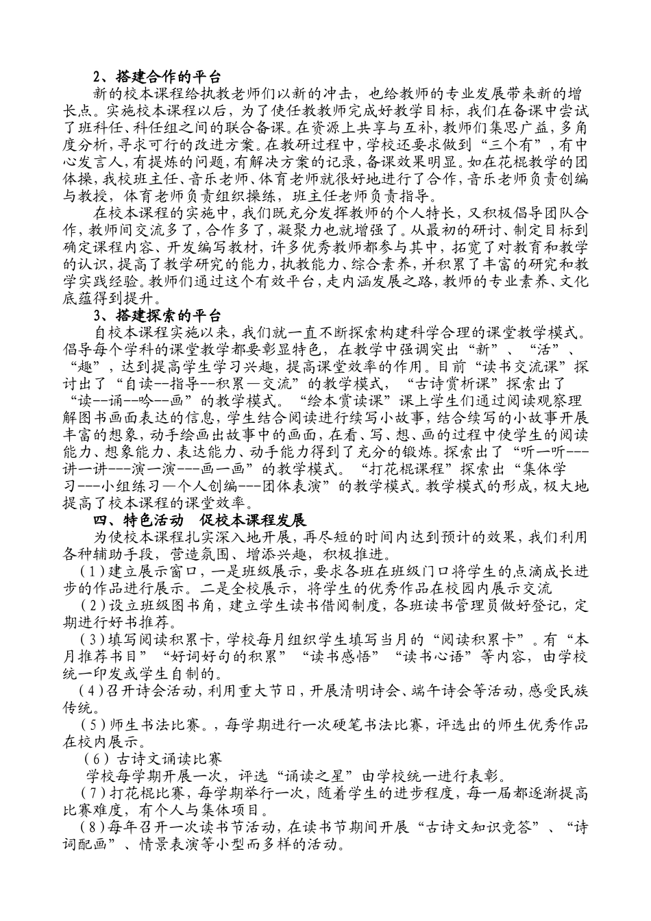 校本经验类-刘东凯_第3页