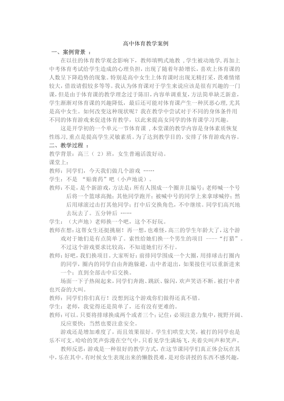 体育教学案例_第1页