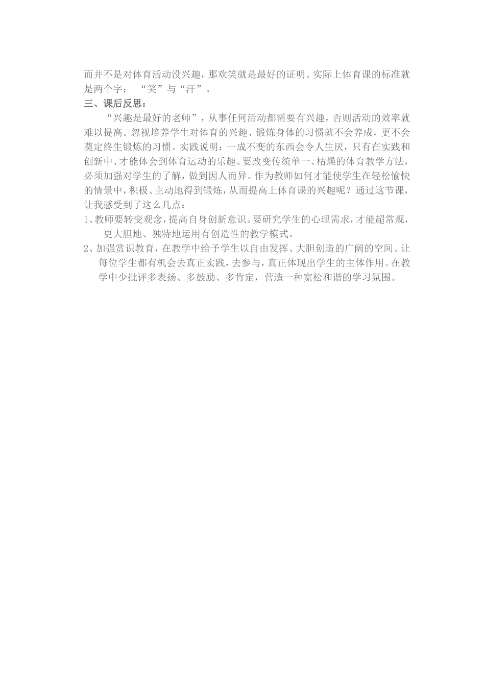 体育教学案例_第2页
