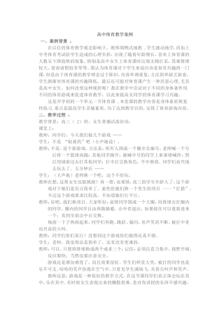 体育教学案例