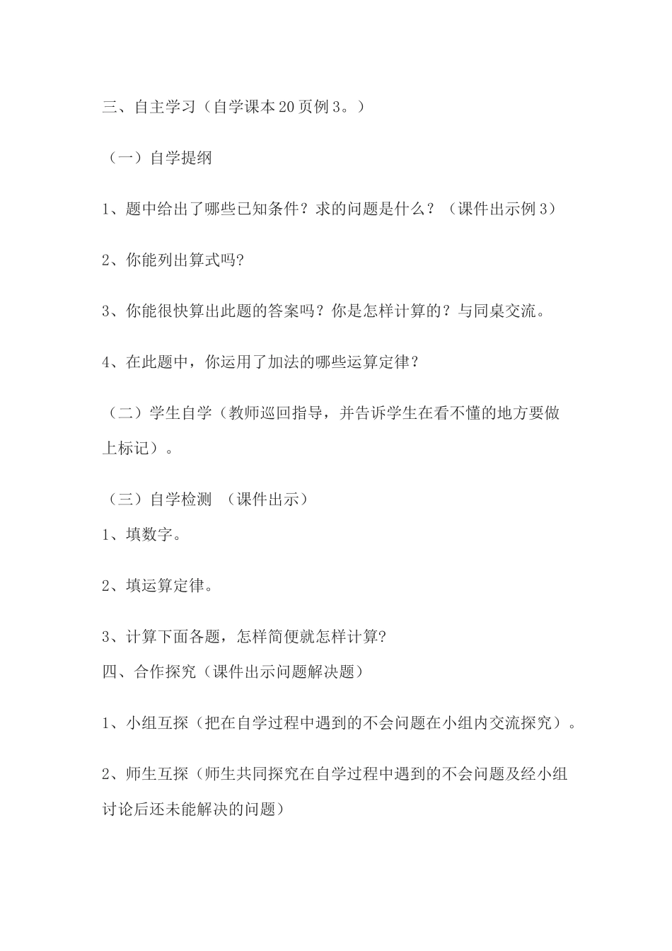 小学数学2011版本小学四年级加法运算定律的应用-(4)_第2页