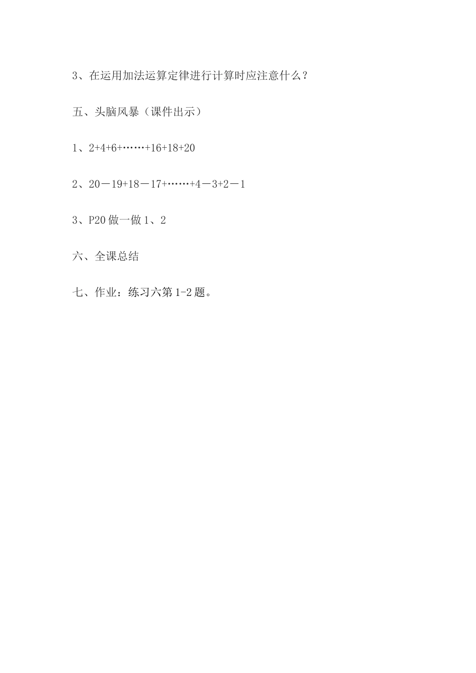 小学数学2011版本小学四年级加法运算定律的应用-(4)_第3页