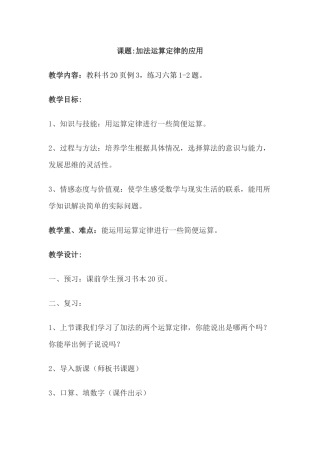 小学数学2011版本小学四年级加法运算定律的应用-(4)