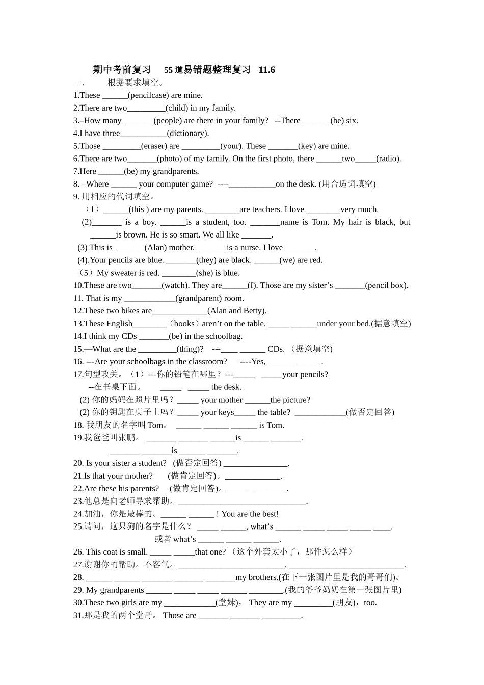 初一英语上期中考前知识点整理_第1页