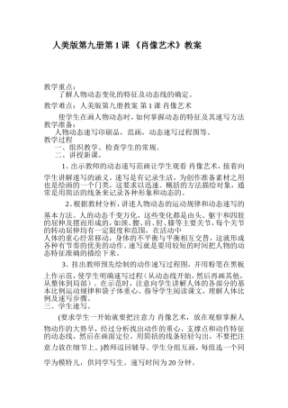 《肖像艺术》教案