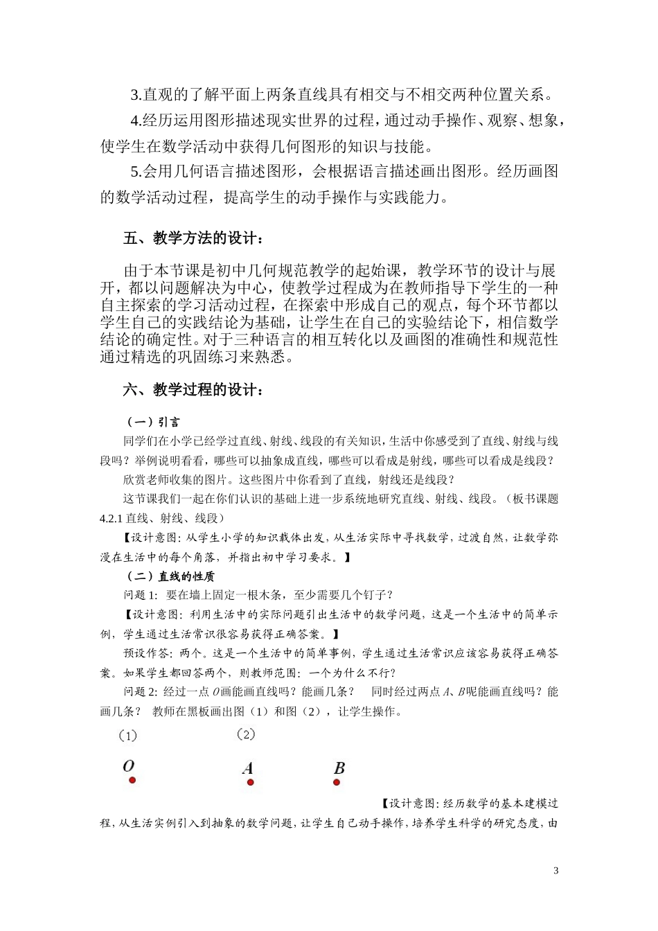 《直线射线线段》教学案例八一周利华_第3页