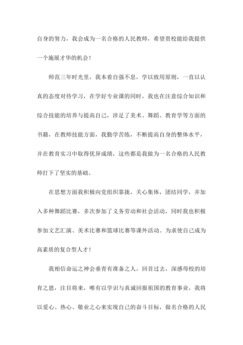 中专毕业生自荐信五篇_第2页