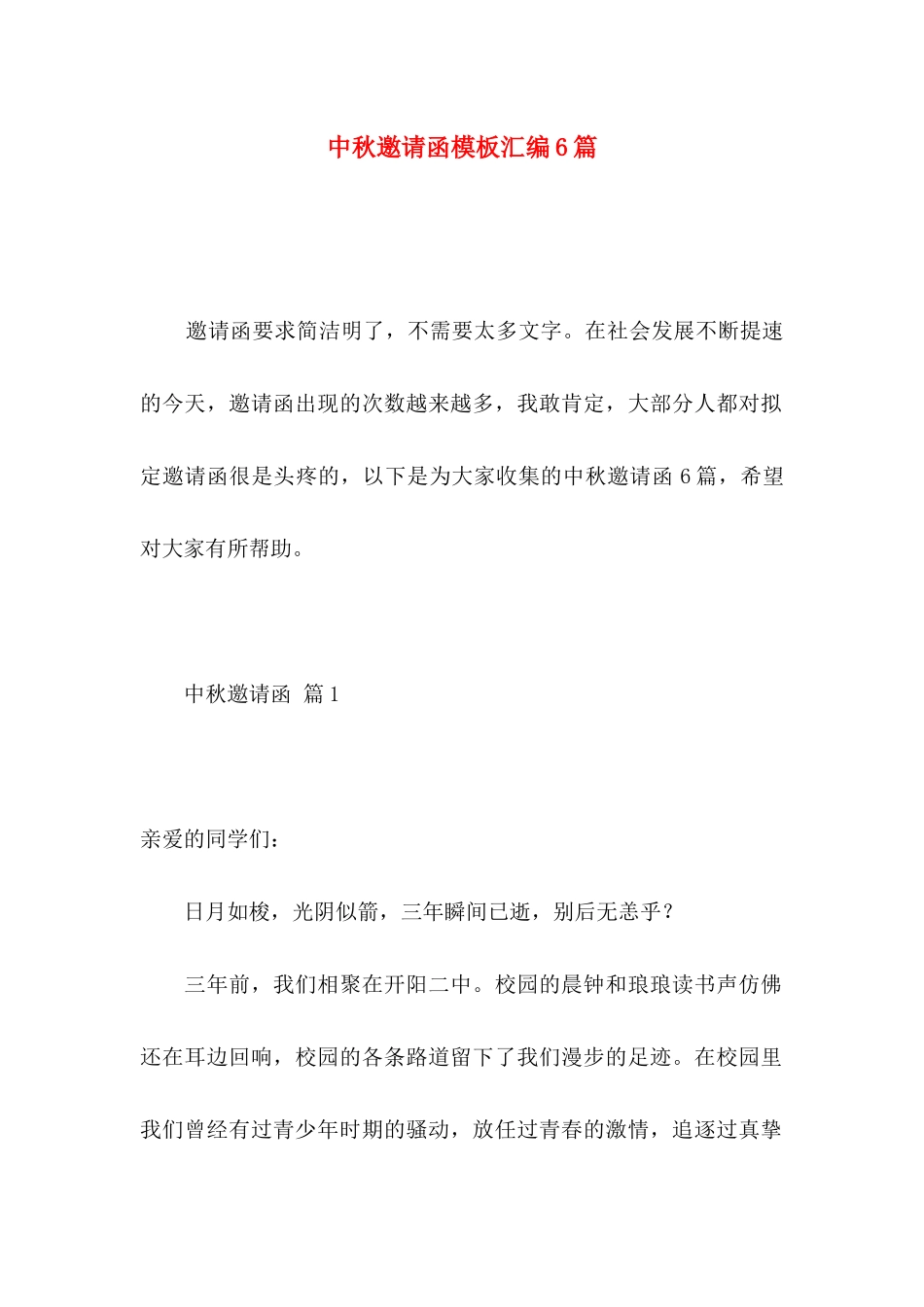 中秋邀请函模板汇编6篇_第1页