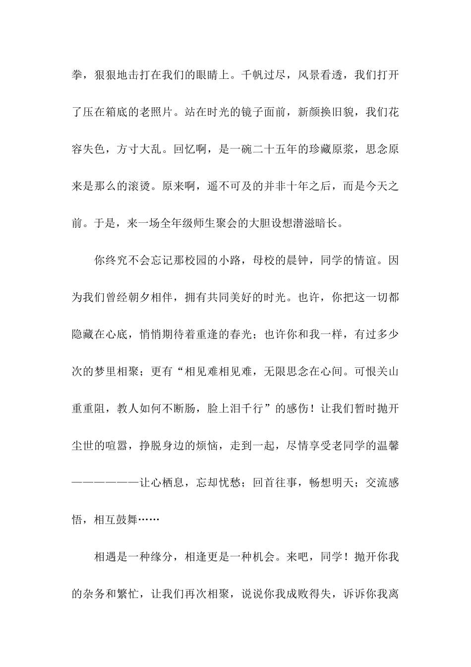 中秋邀请函模板汇编6篇_第3页