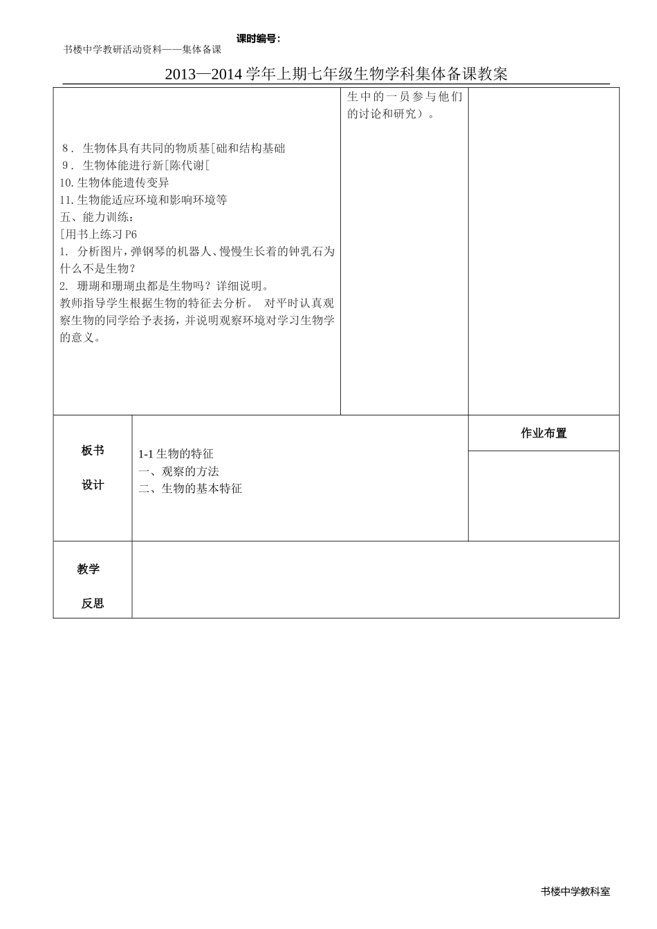111生物的特征_第2页