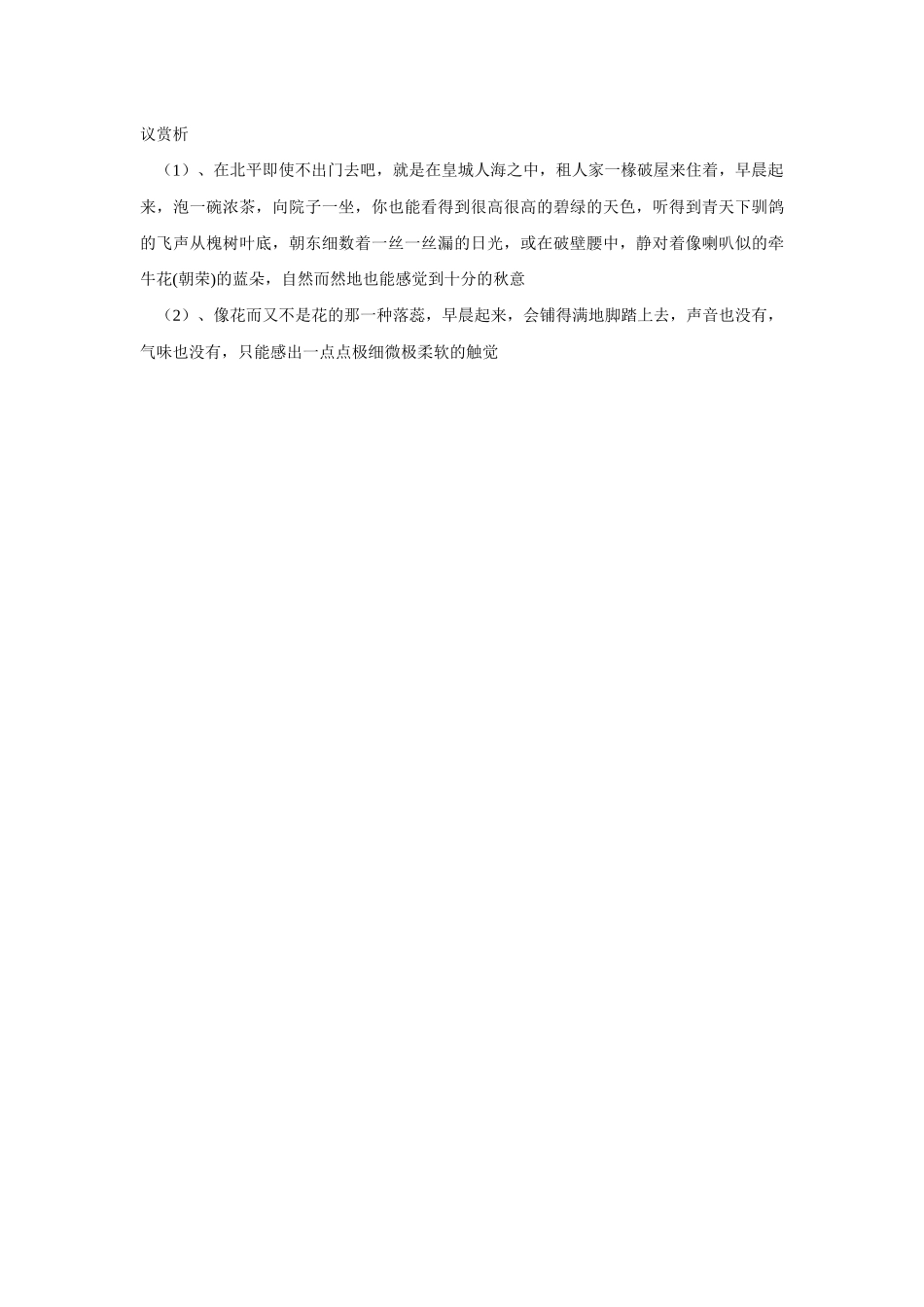 《故都的秋》导学案_第3页