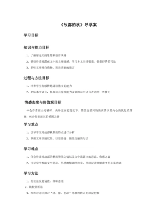 《故都的秋》导学案