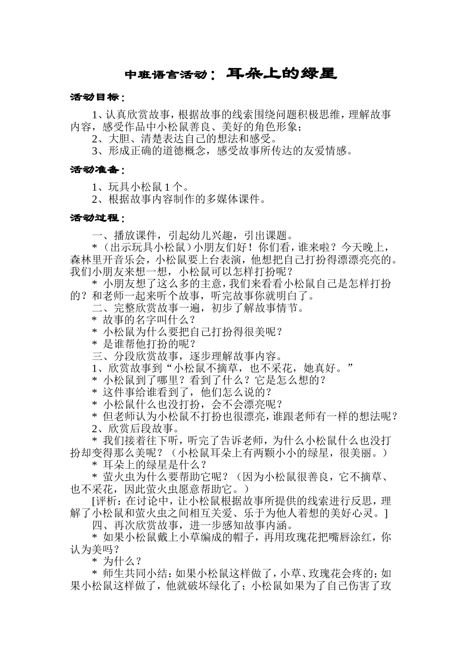 中班语言活动：耳朵上的绿星_第1页
