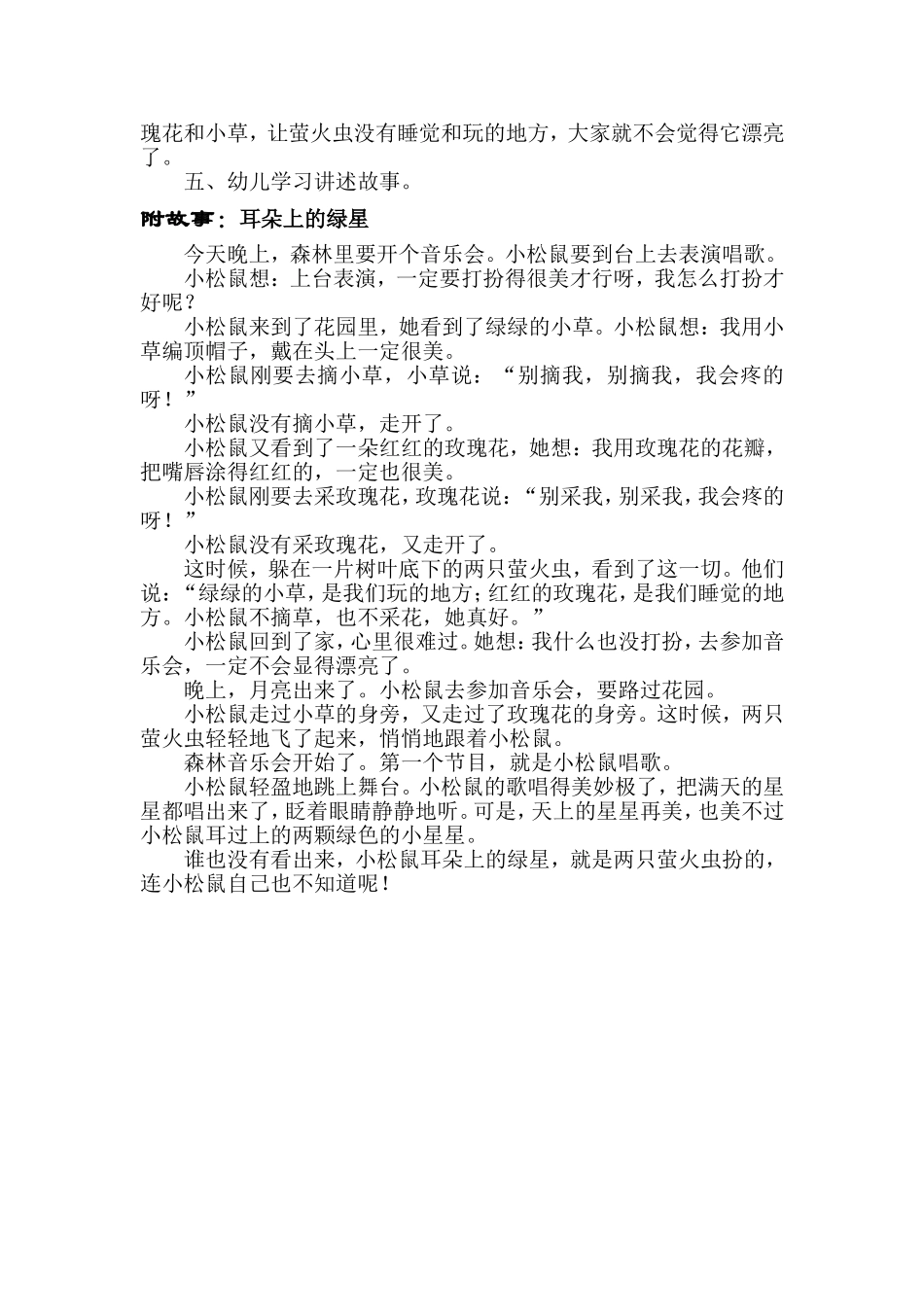 中班语言活动：耳朵上的绿星_第2页