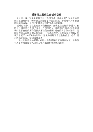 爱牙日活动总结