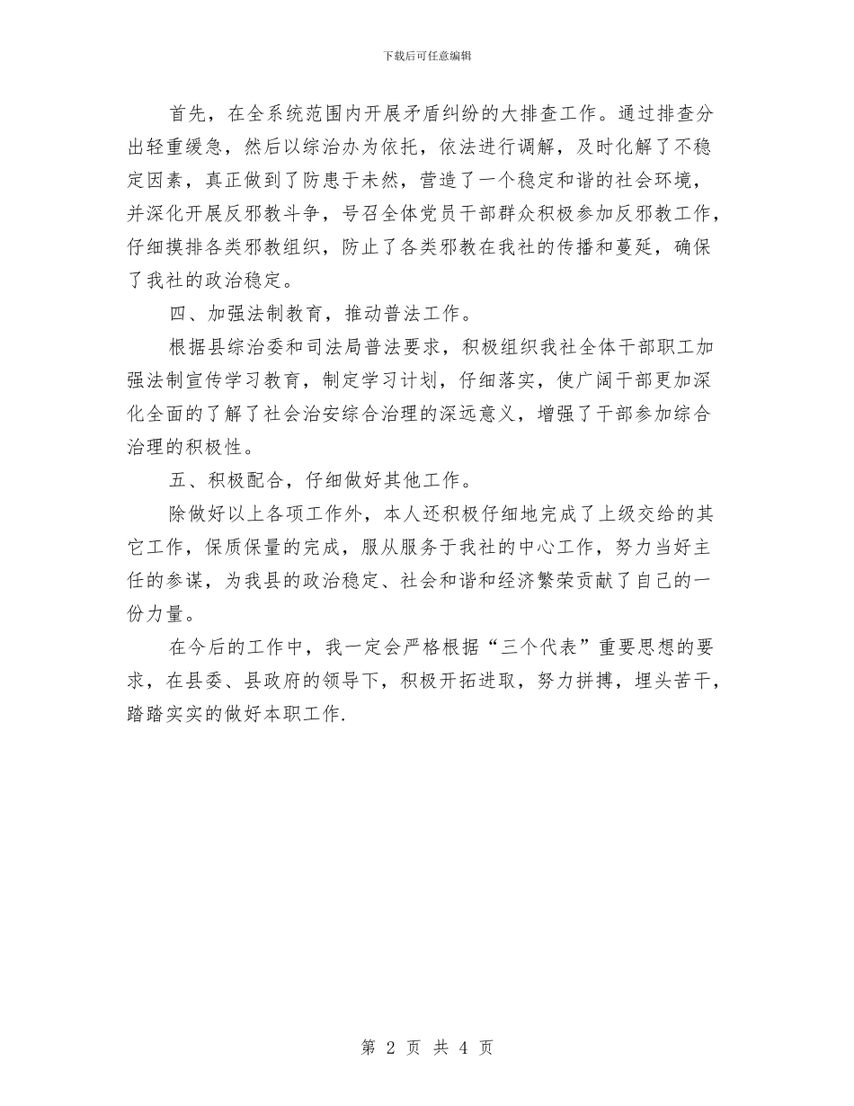 供销社分管领导述职报告与供销社十八大检查情况报告汇编_第2页