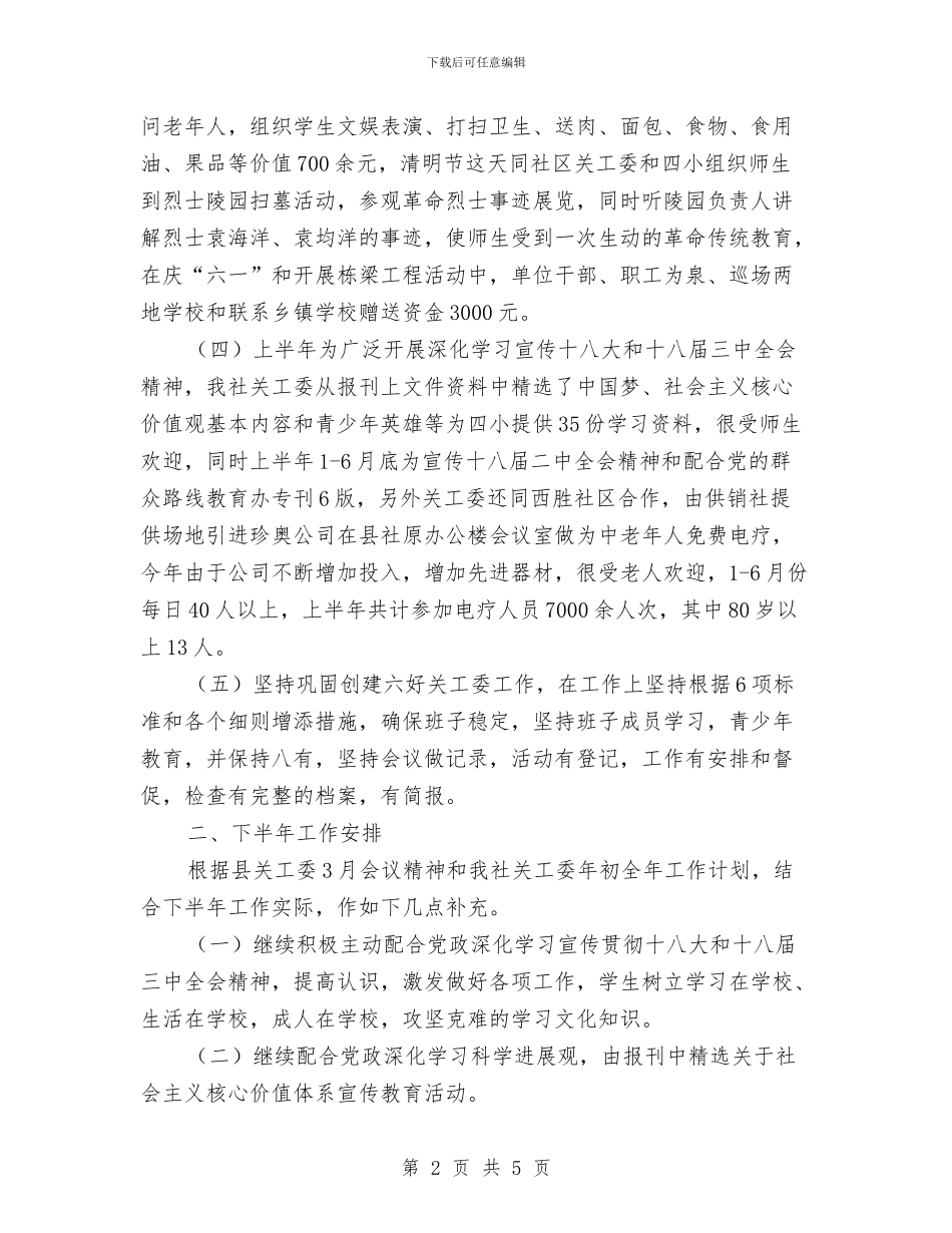 供销社关心下一代工作要点与供销社分管领导述职报告汇编_第2页