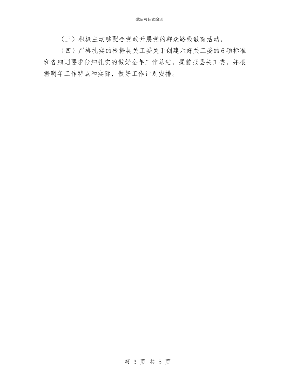 供销社关心下一代工作要点与供销社分管领导述职报告汇编_第3页