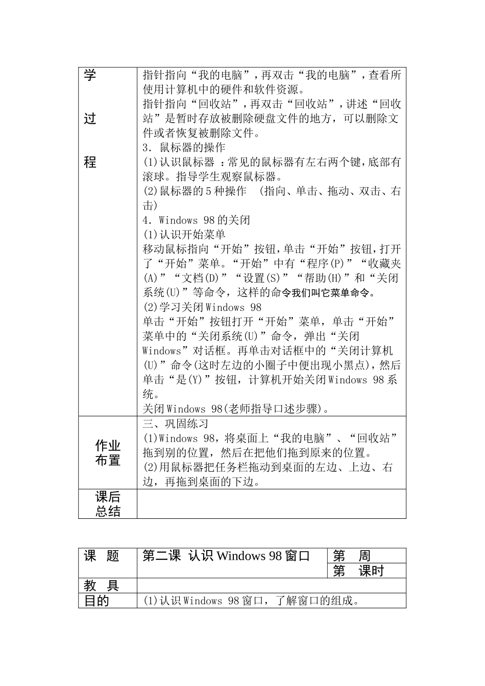 window98常识(共24课)_第2页