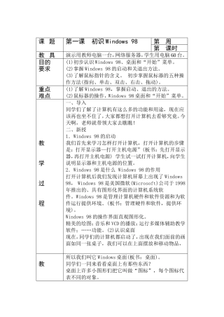 window98常识(共24课)