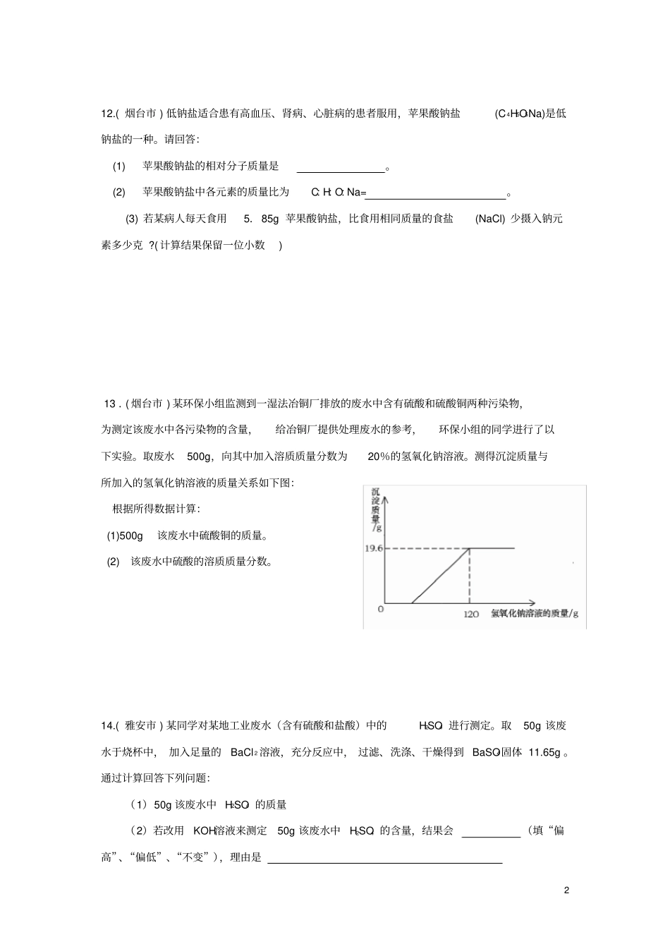 九年级化学上册方程式、计算题专题练习题新版新人教版_第2页
