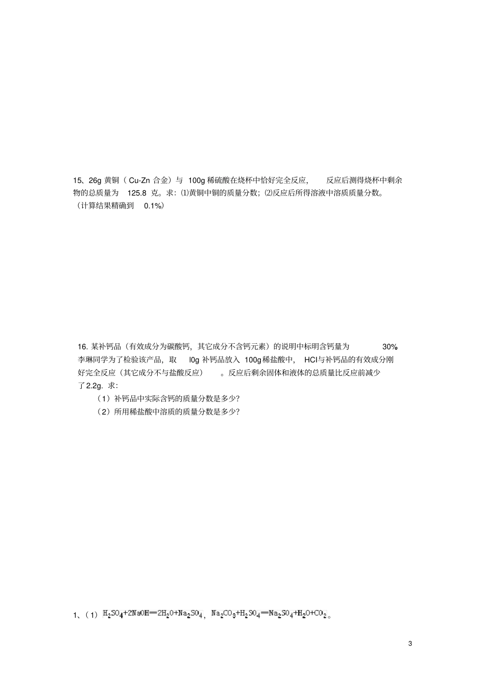 九年级化学上册方程式、计算题专题练习题新版新人教版_第3页
