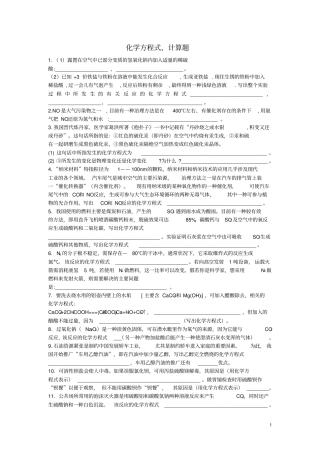 九年级化学上册方程式、计算题专题练习题新版新人教版