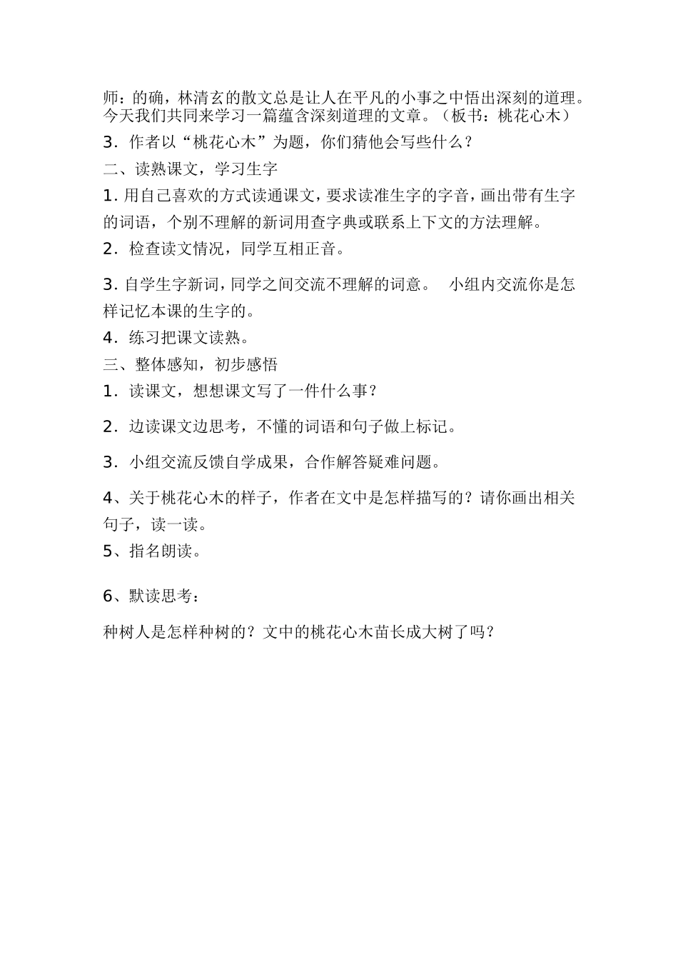 桃花心木教学设计豆_第2页