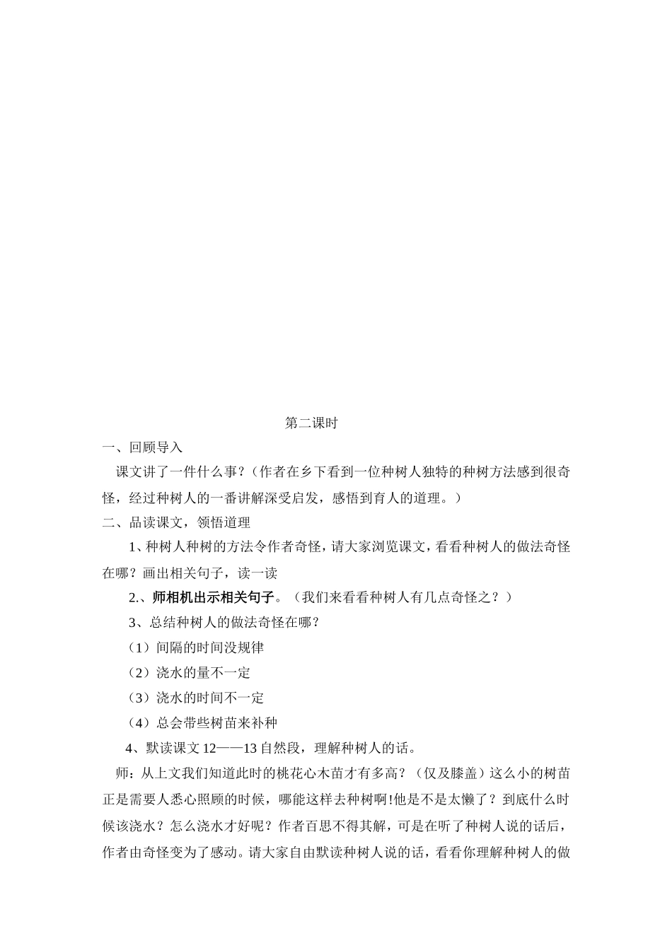 桃花心木教学设计豆_第3页