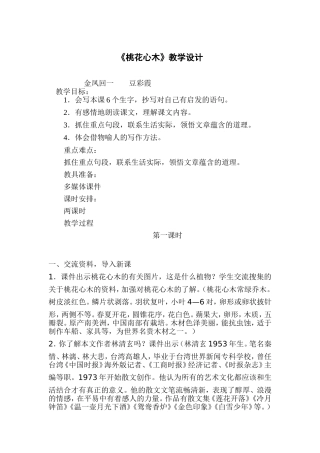 桃花心木教学设计豆