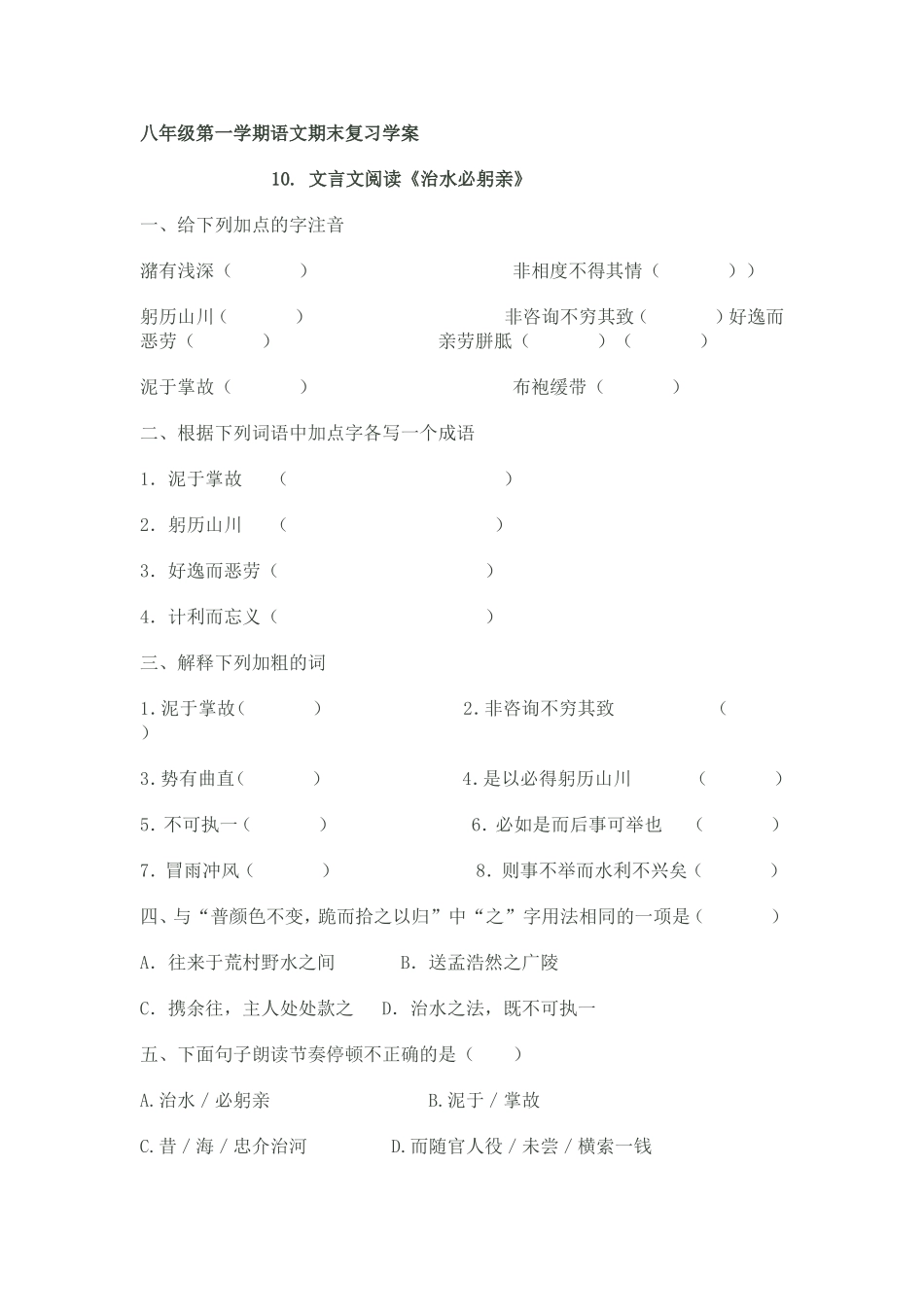 初二上学期文言文复习学案_第1页