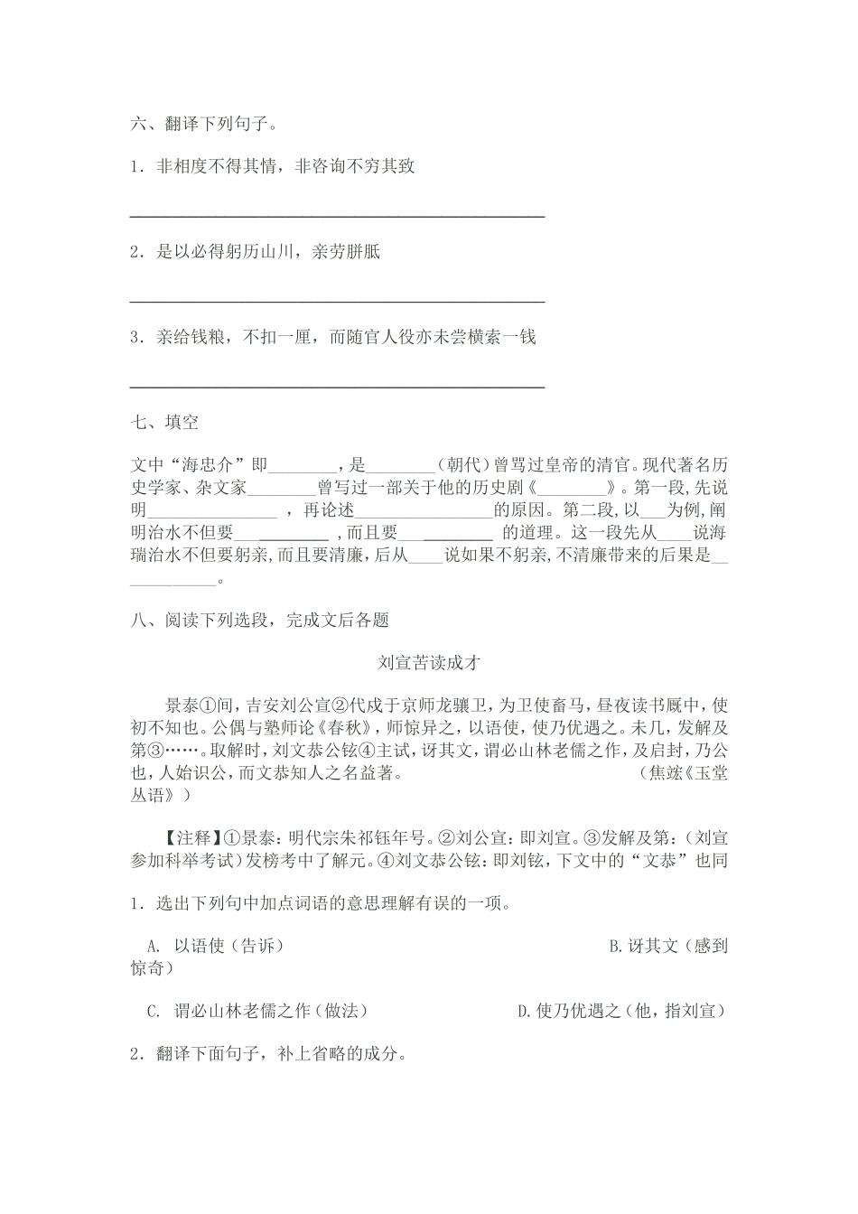 初二上学期文言文复习学案_第2页