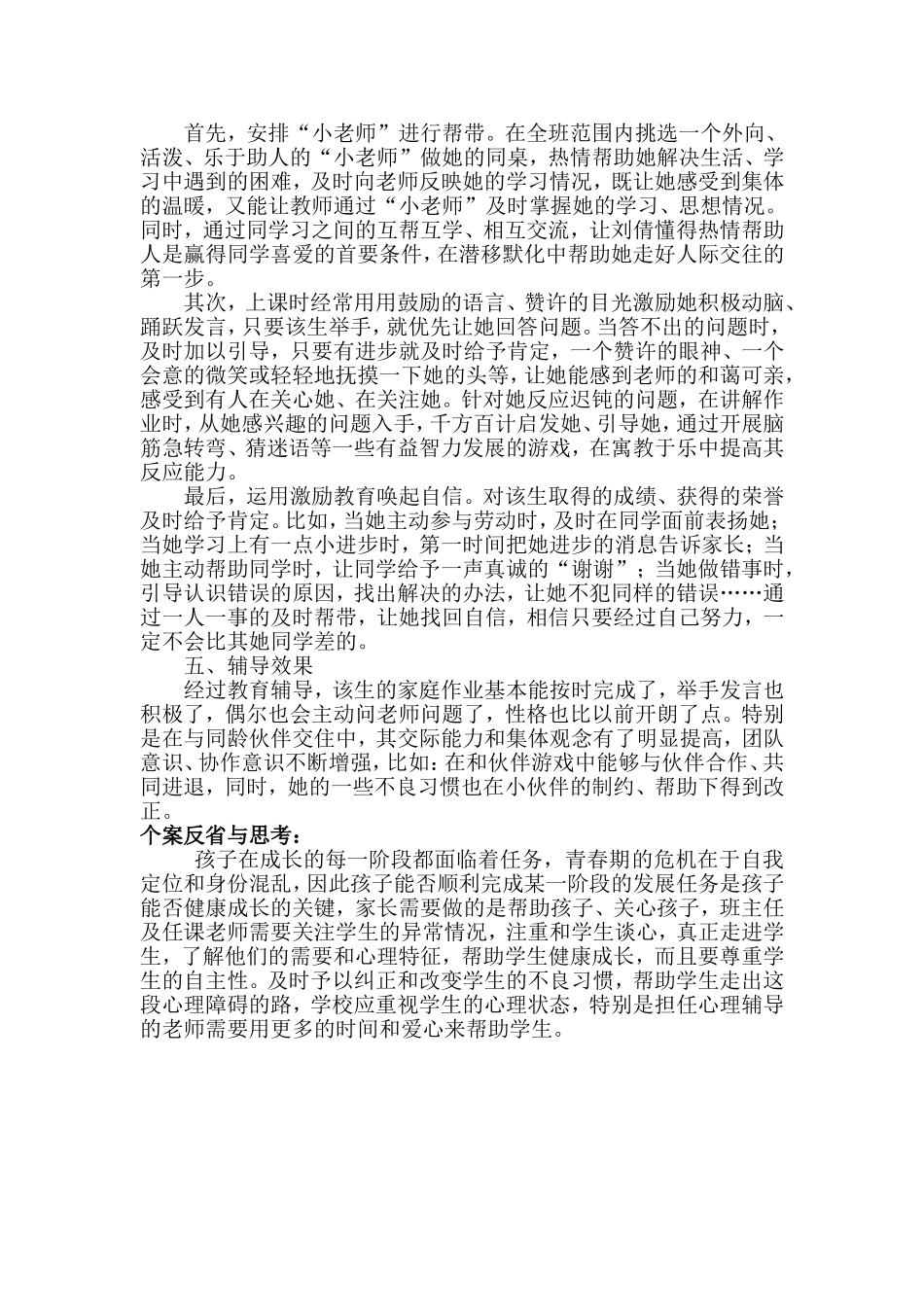 小学二年级学生心理辅导个案_第2页