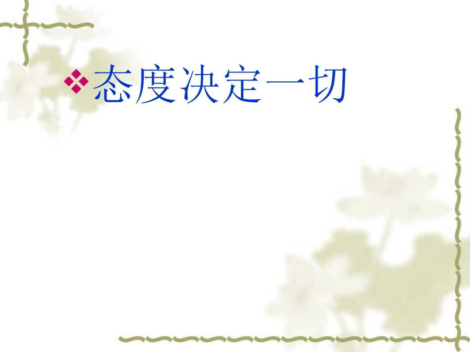 习惯造就成功_第3页