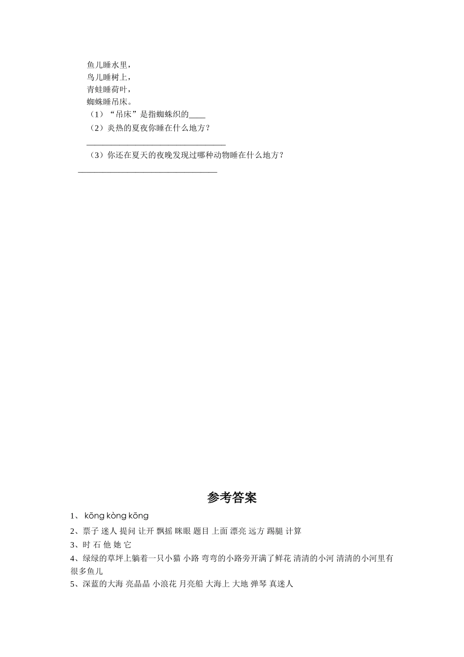 《夏天的夜晚》习题2_第2页